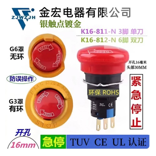 Emergency switch K16-811-N 16mm TUV CE UL